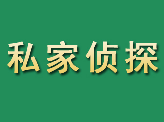 黄石港市私家正规侦探